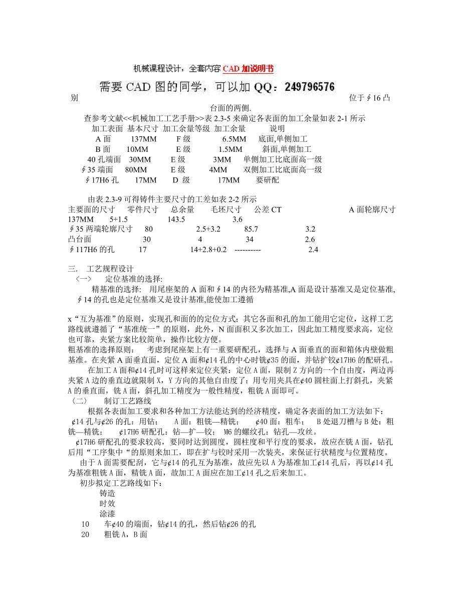 课程设计-尾座架加工工艺及夹具-说明书_第2页