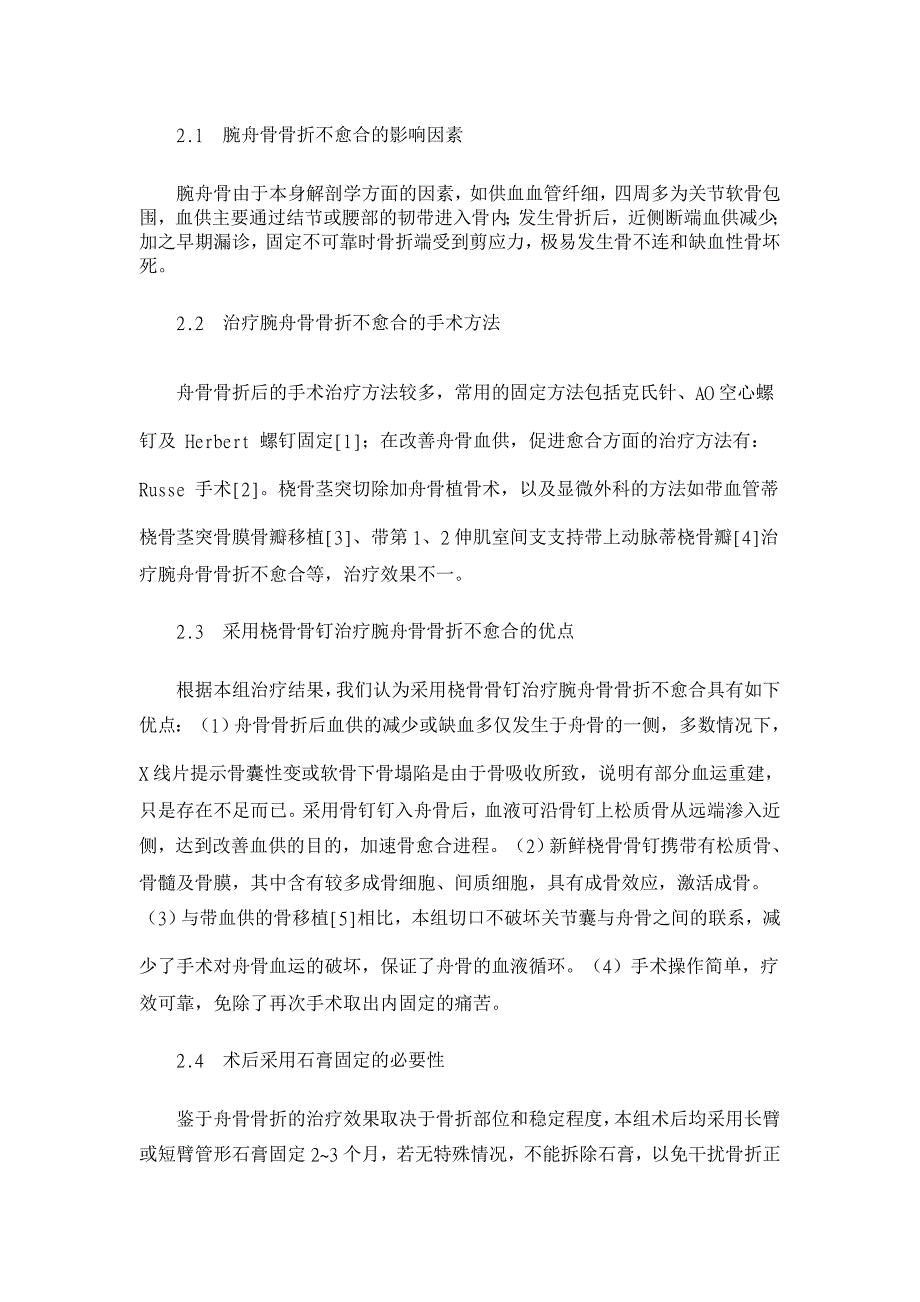 桡骨骨钉治疗腕舟骨骨折不愈合【临床医学论文】_第3页