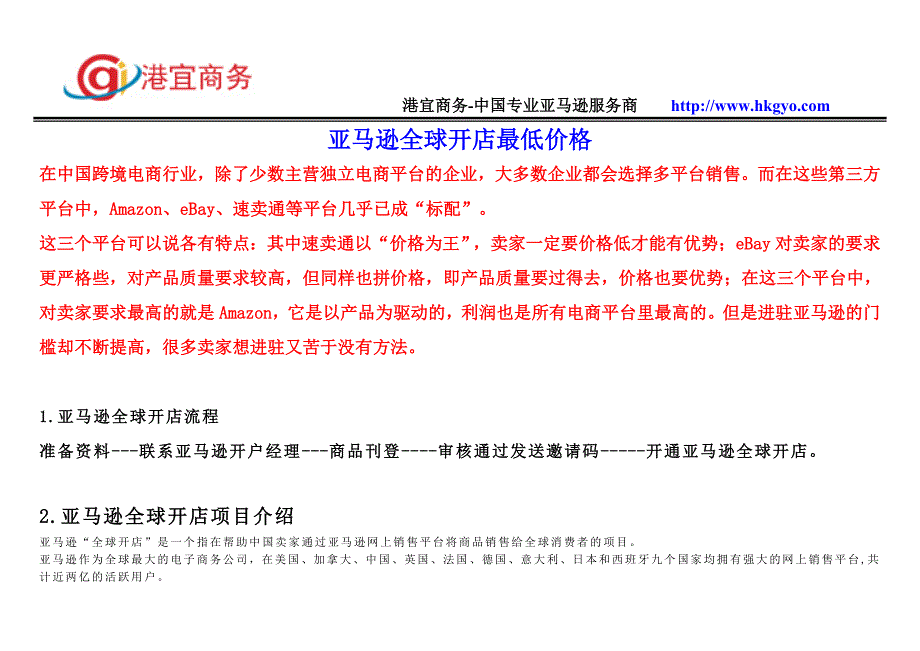 亚马逊全球开店最低价格_第1页