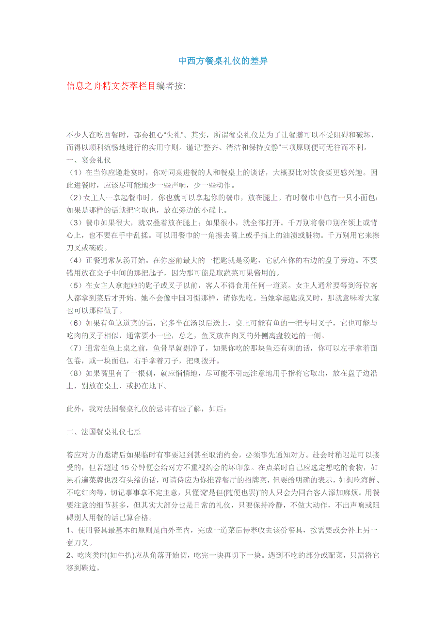 中西方餐桌礼仪对比及其深层文化差异材料_第1页