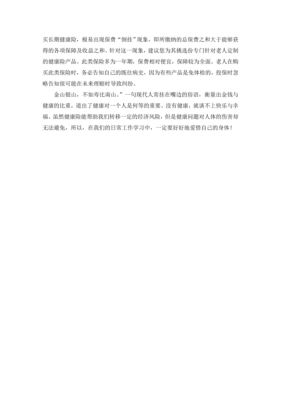 如何购买健康保险？不同的人群侧重点各有不同!_第3页