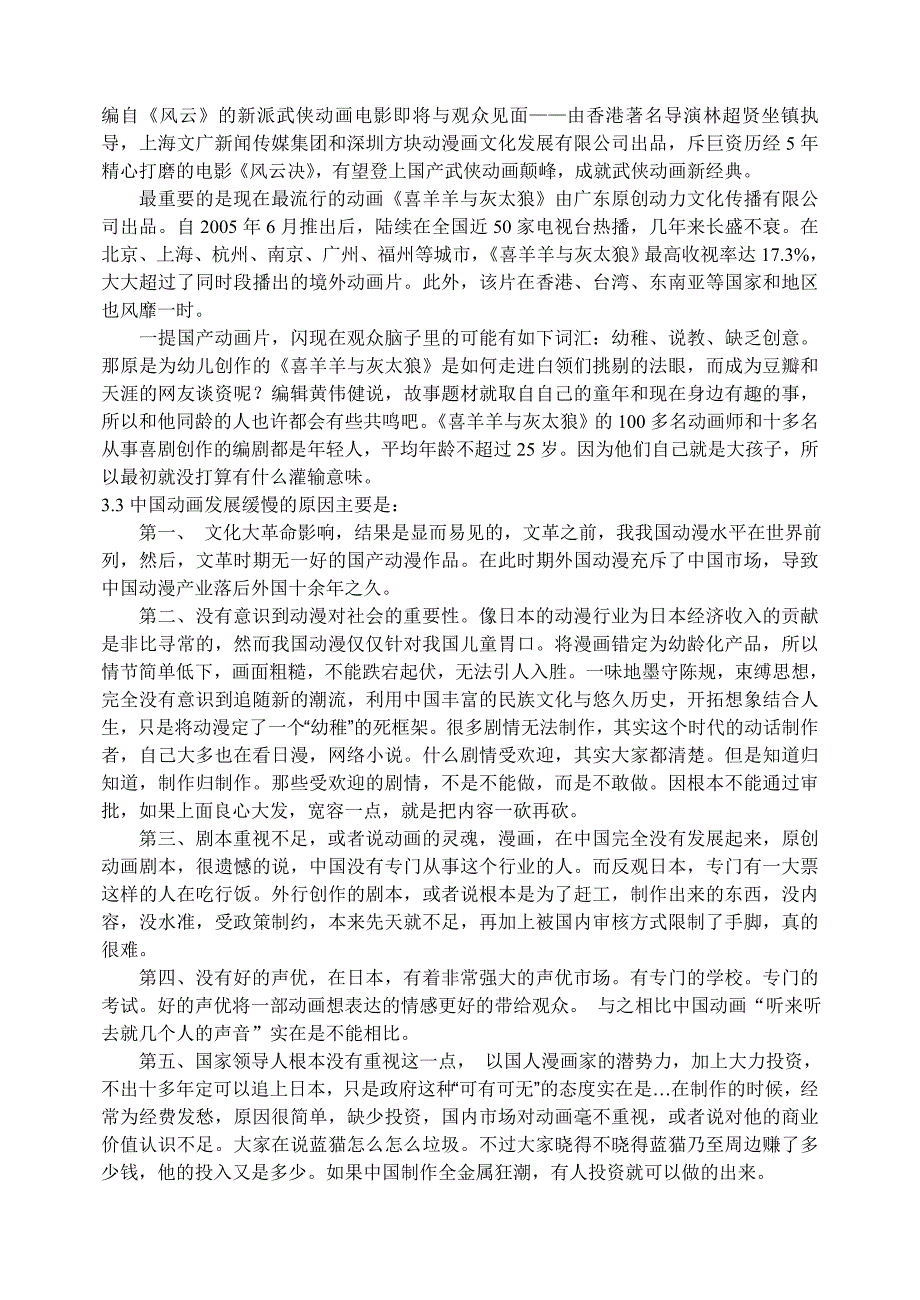 中国最初的动漫,动画是源于中国古代劳动人民的丰富_第4页