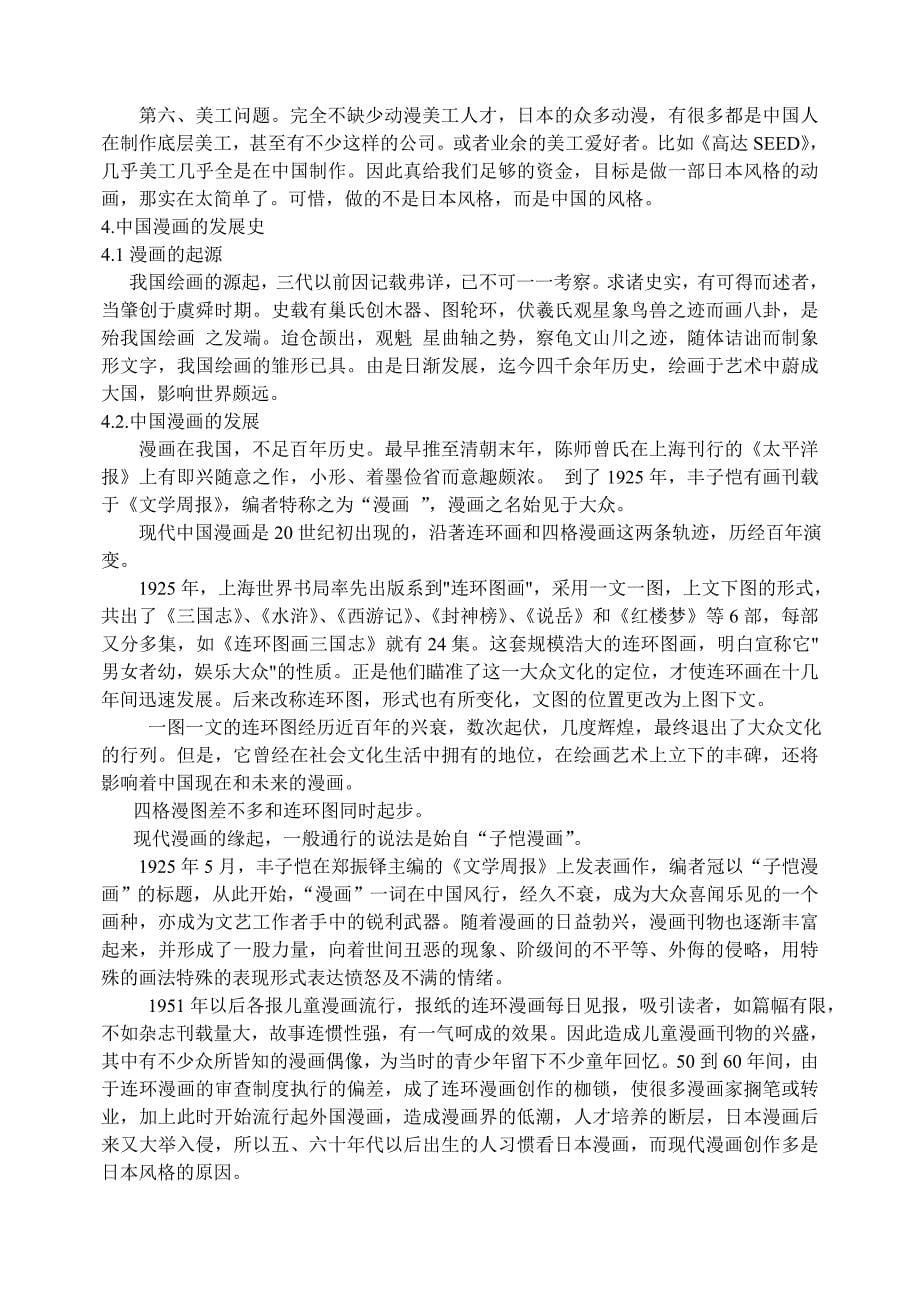 中国最初的动漫,动画是源于中国古代劳动人民的丰富_第5页