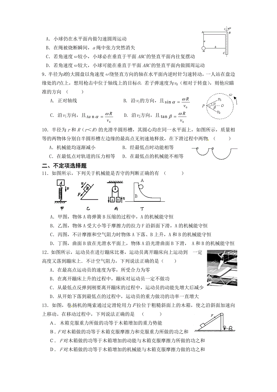 高一物理必修二：曲线运动和机械能复习题_第2页