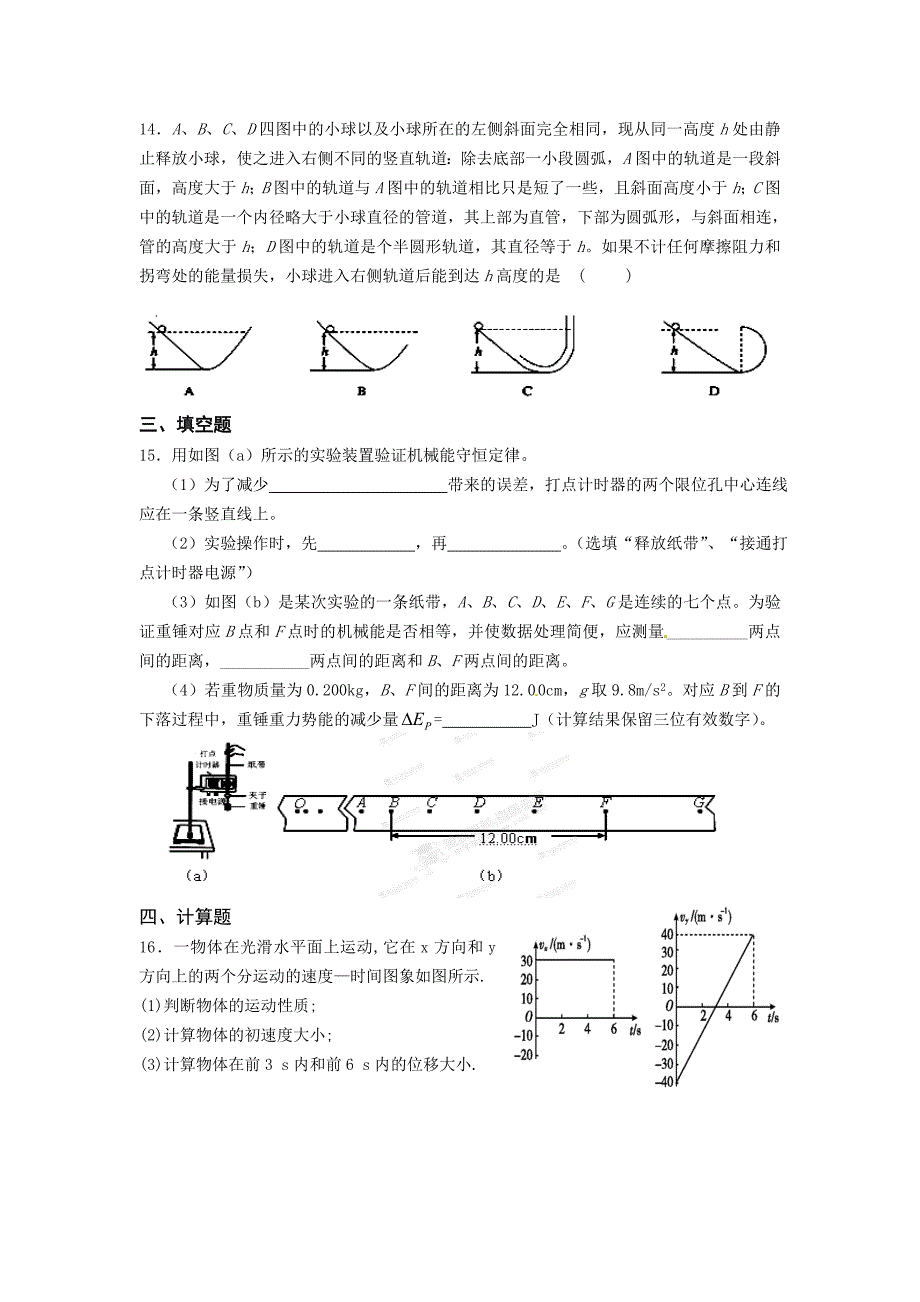 高一物理必修二：曲线运动和机械能复习题_第3页