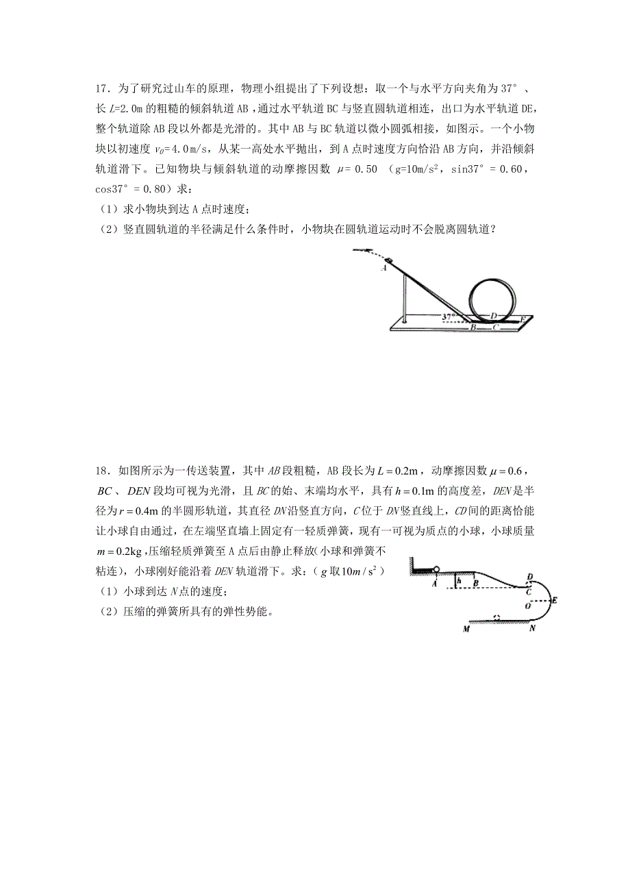 高一物理必修二：曲线运动和机械能复习题_第4页