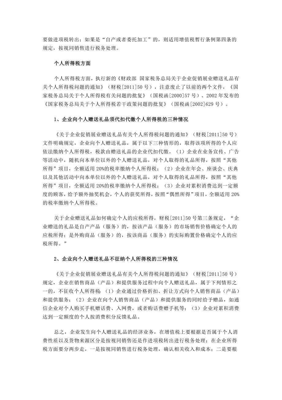 CFO税法促销活动中赠送礼品得涉税解析_第3页