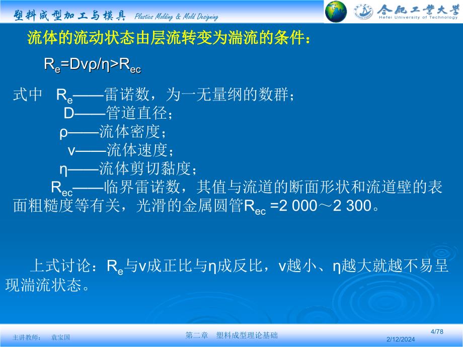 第02章  塑料成型理论基础 V02_第4页