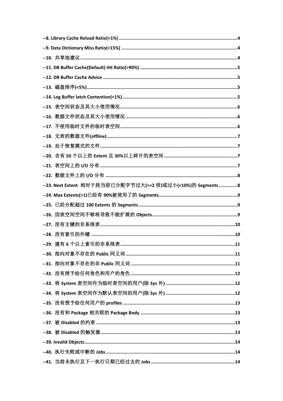 Oracle10g数据库巡检工具使用方法及SQL汇总_第2页