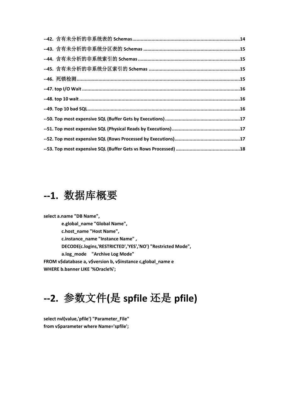 Oracle10g数据库巡检工具使用方法及SQL汇总_第3页