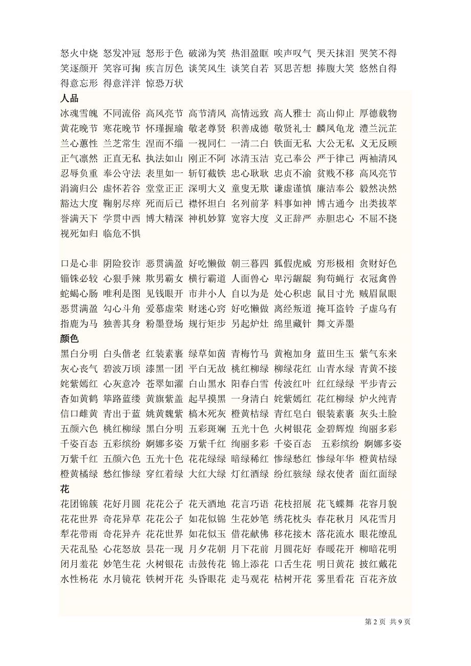 形容批发的词语四个字