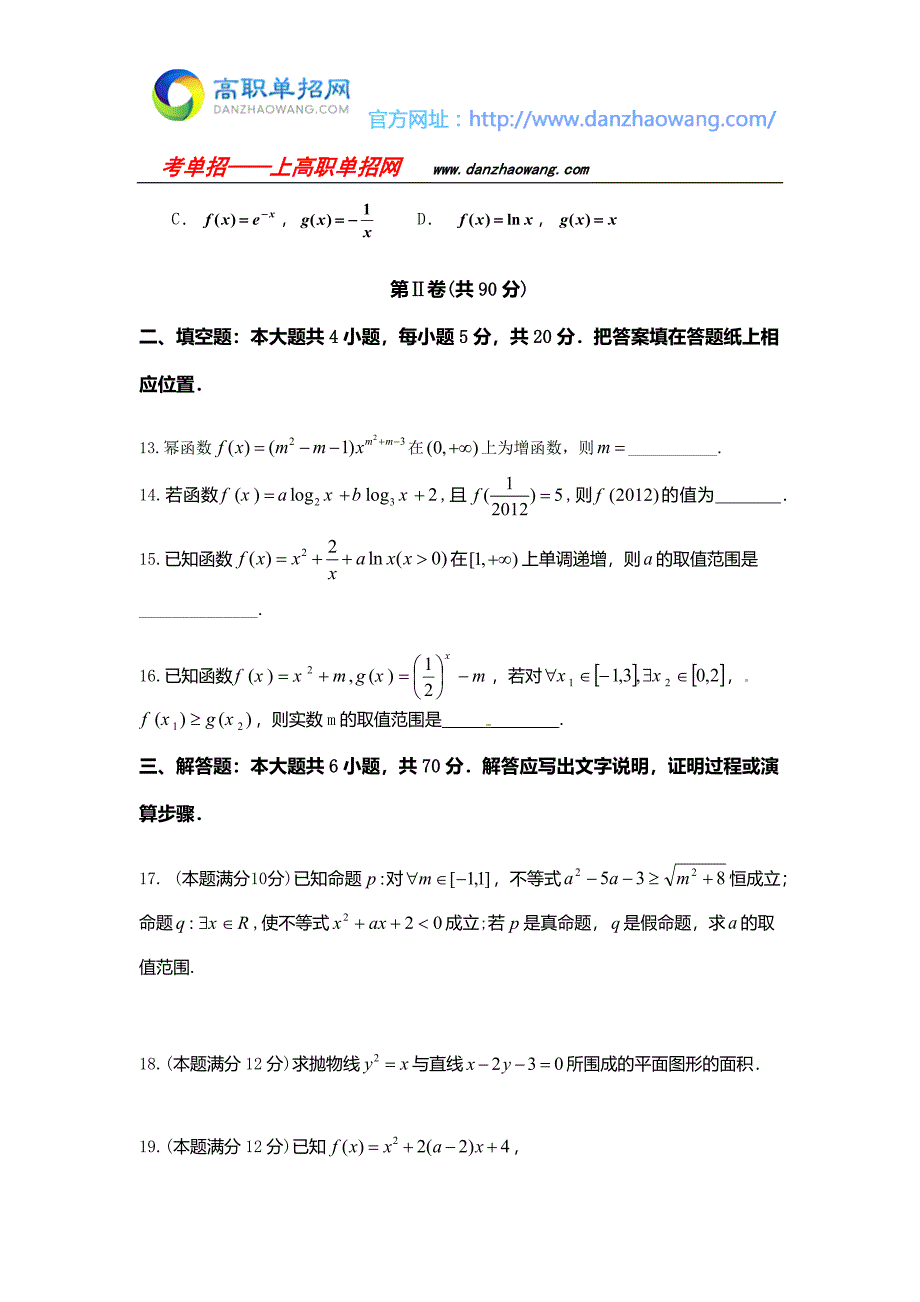 2016江西传媒职业学院数学单招测试题(附答案解析)_第3页