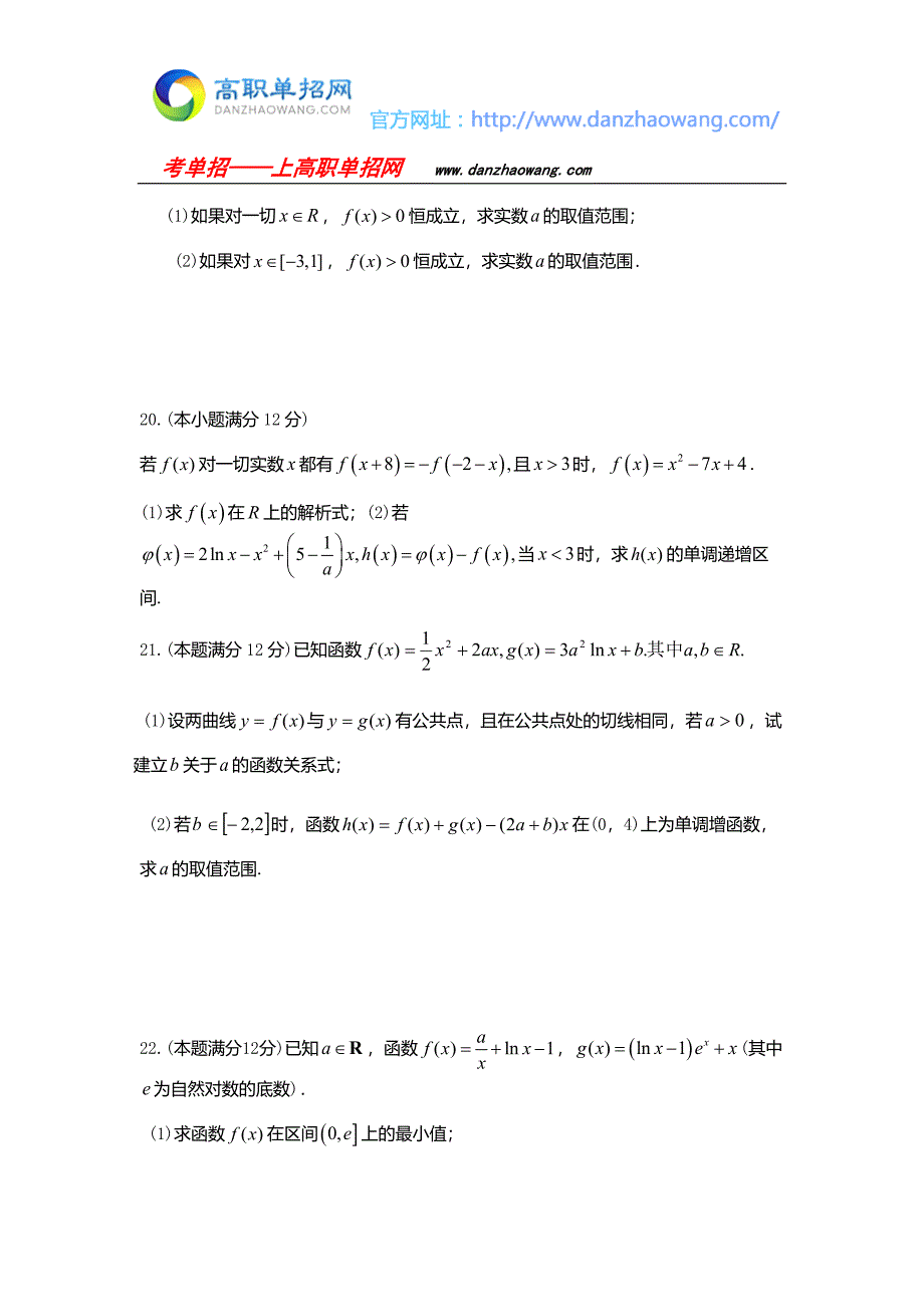 2016江西传媒职业学院数学单招测试题(附答案解析)_第4页