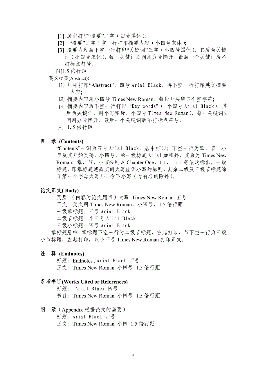 英语语言文学硕士论文暂行规范_第2页