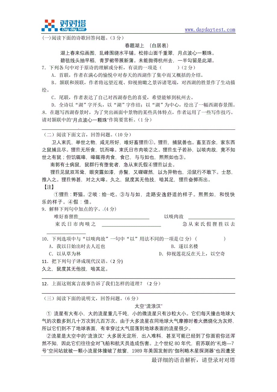 2011-2012学年苏教版江苏省江阴市南菁中学七年级下学期期中检测语文试题_第3页