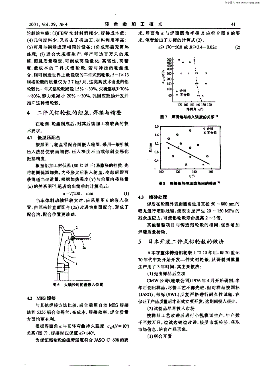 铝合金汽车轮毂的生产方法_第4页