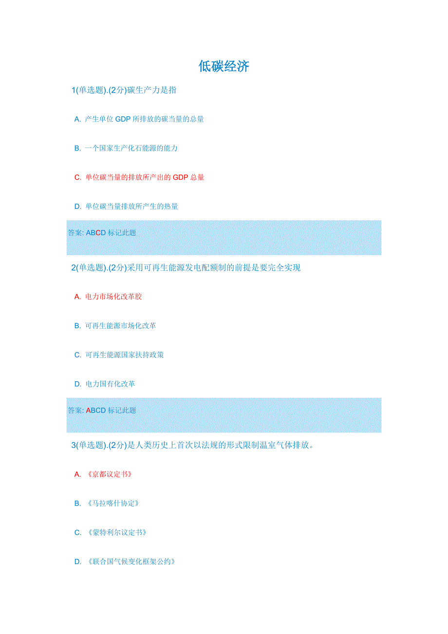 广西低碳经济公需科目考试100分答案_第1页