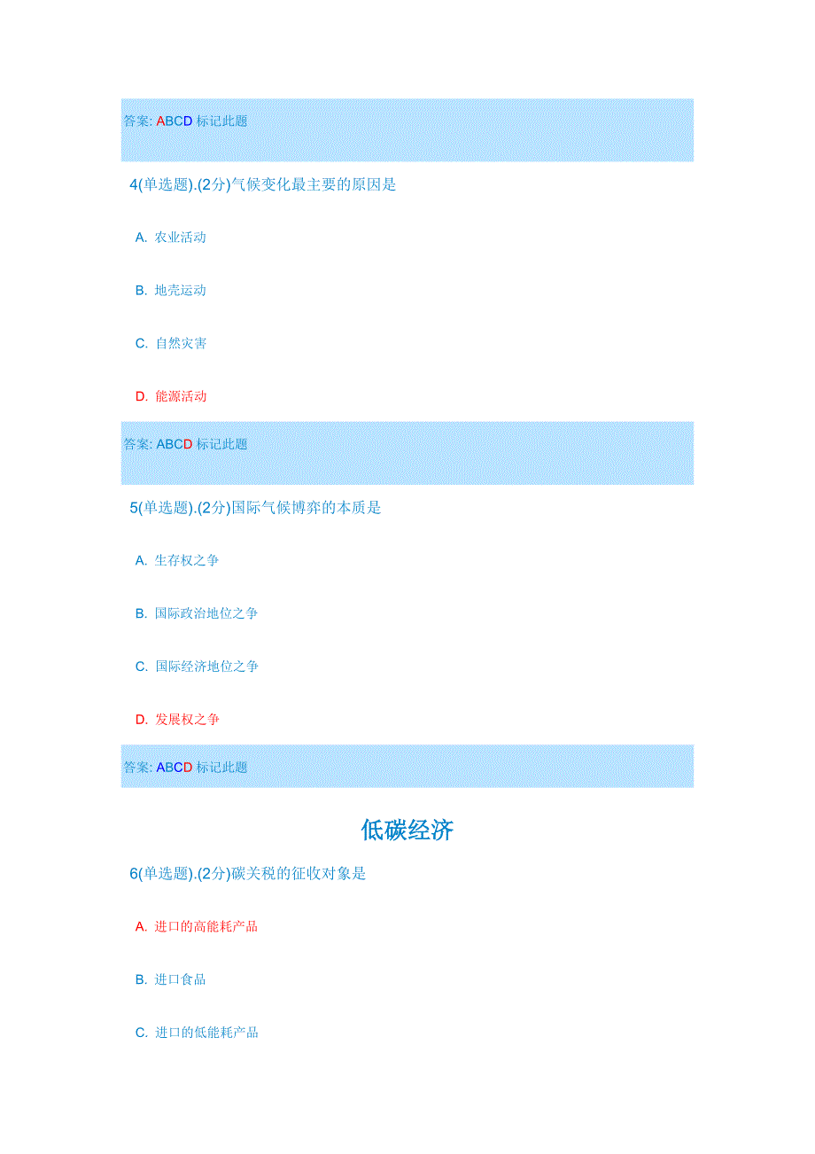 广西低碳经济公需科目考试100分答案_第2页