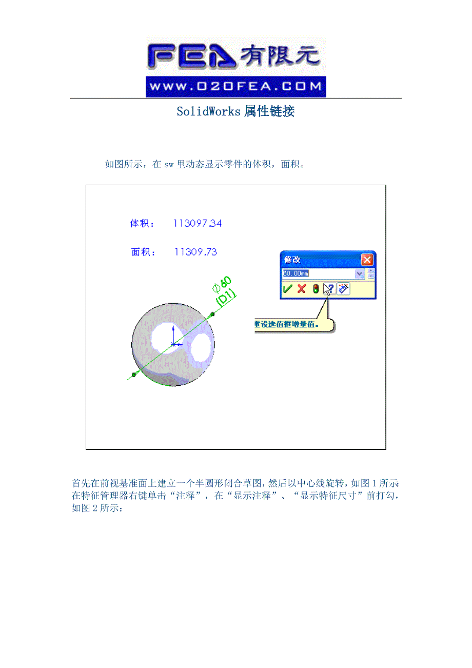SolidWorks属性链接_第1页