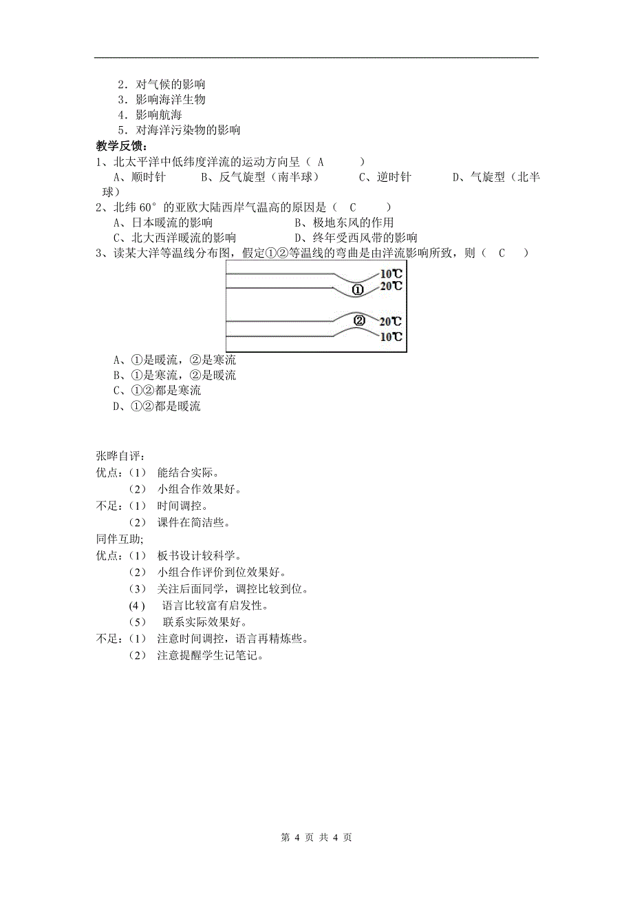 大规模的海水运动_第4页