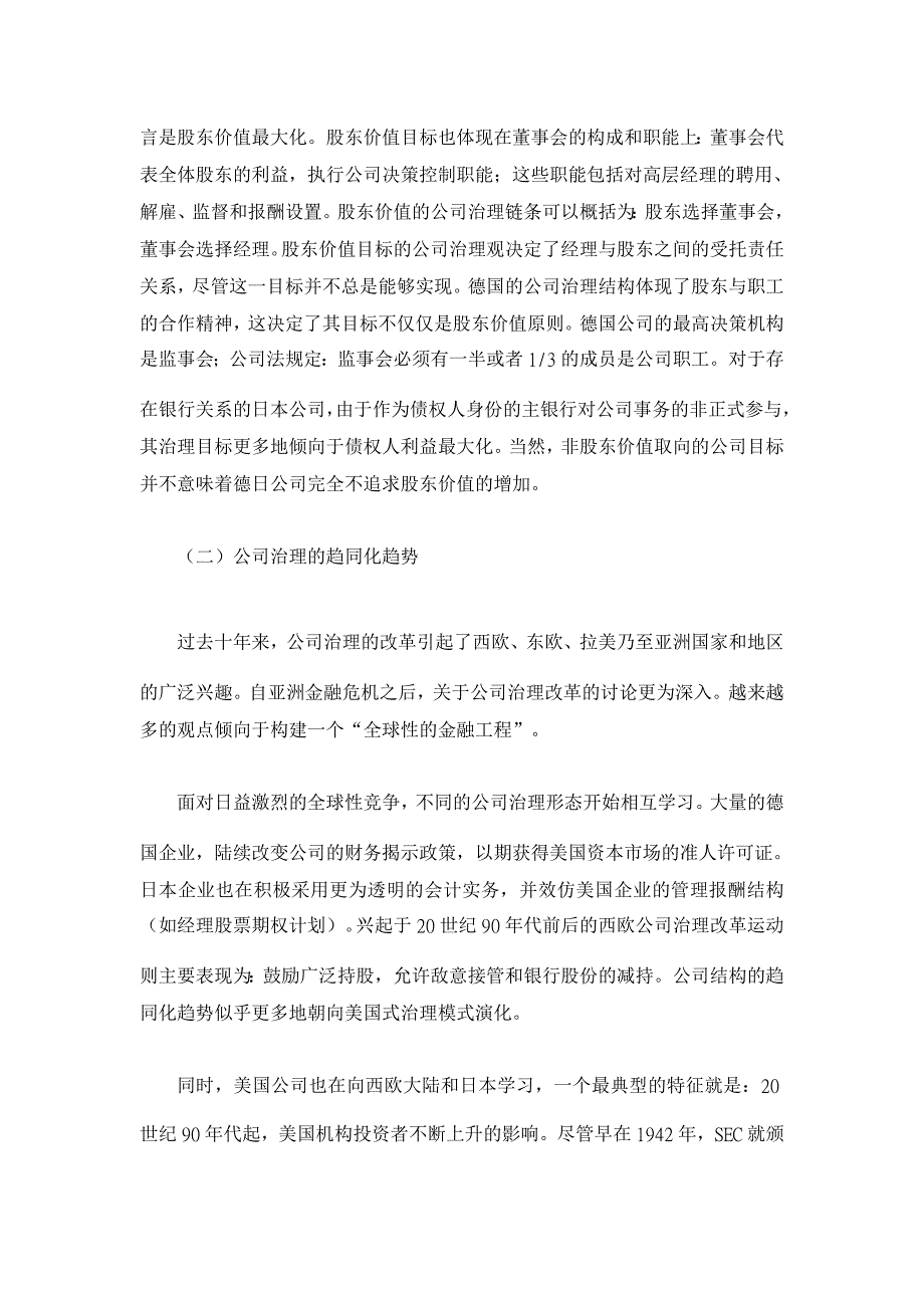 从公司治理改革看会计国际趋同【会计理论论文】_第2页