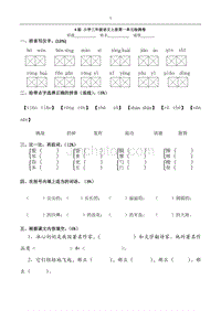 S版小学三年级语文上册第一单元检测卷