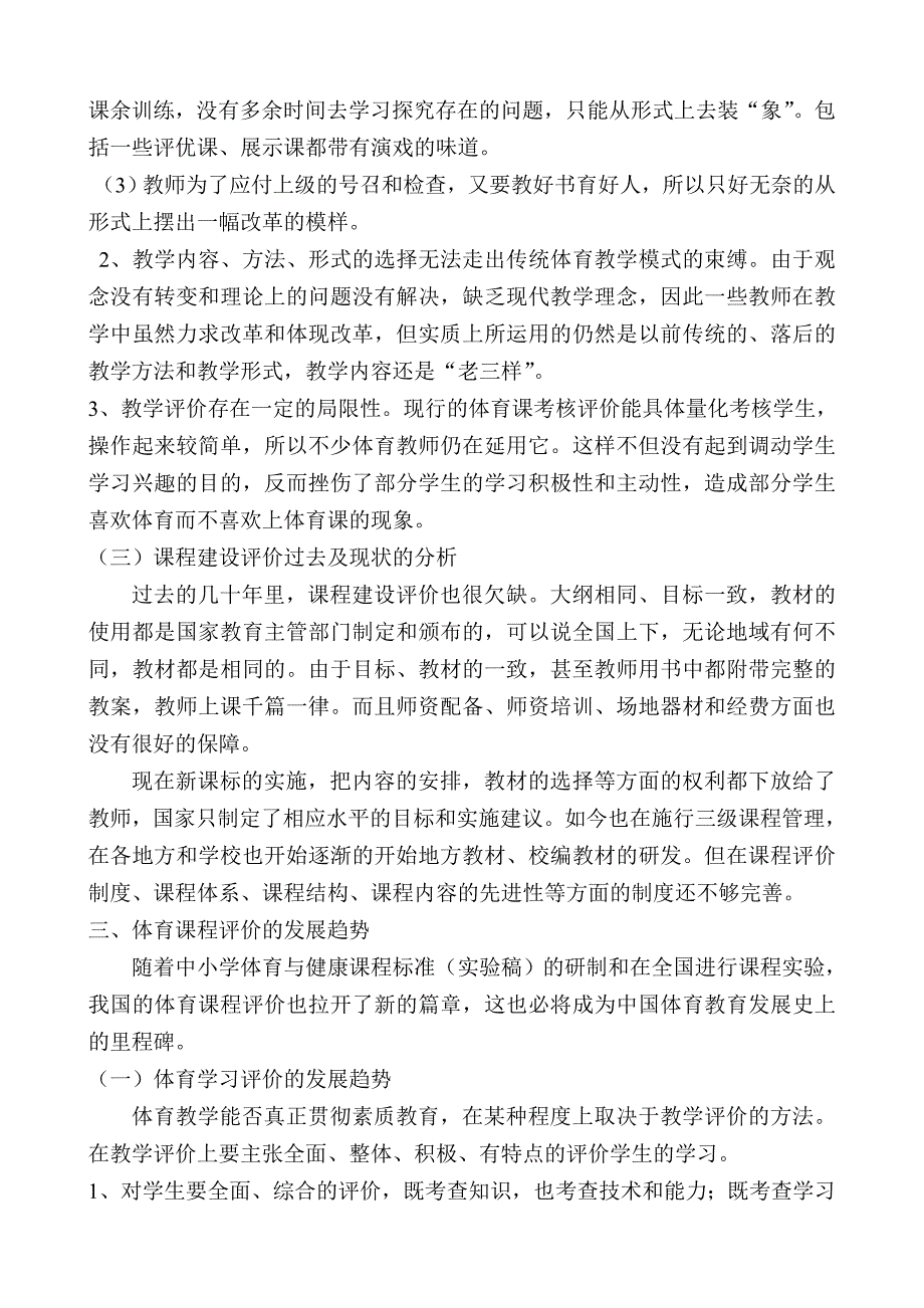 浅谈体育课程评价方式的转变_第3页