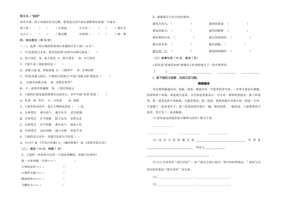 四年级上成语诗词竞赛试卷_第2页