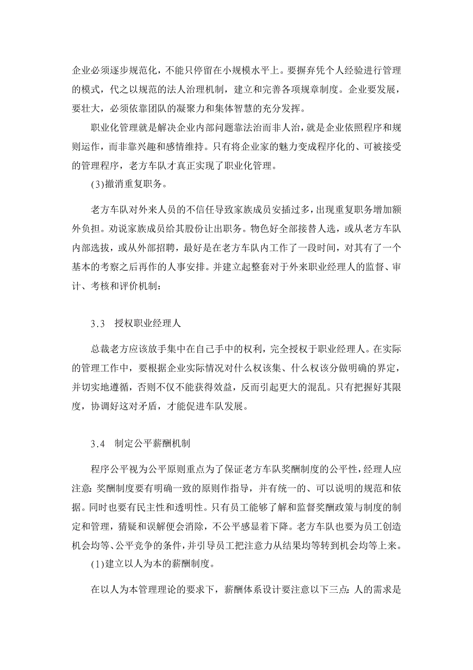 客运企业经营弊端及对策分析【管理其它相关论文】_第4页