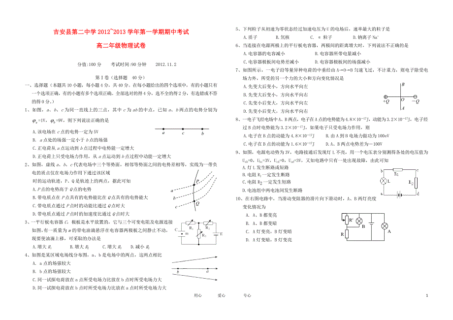 江西吉安县2012-2013学年高二物理上学期期中考试_第1页