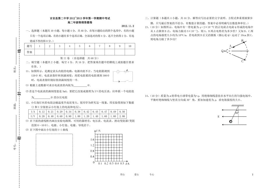 江西吉安县2012-2013学年高二物理上学期期中考试_第2页