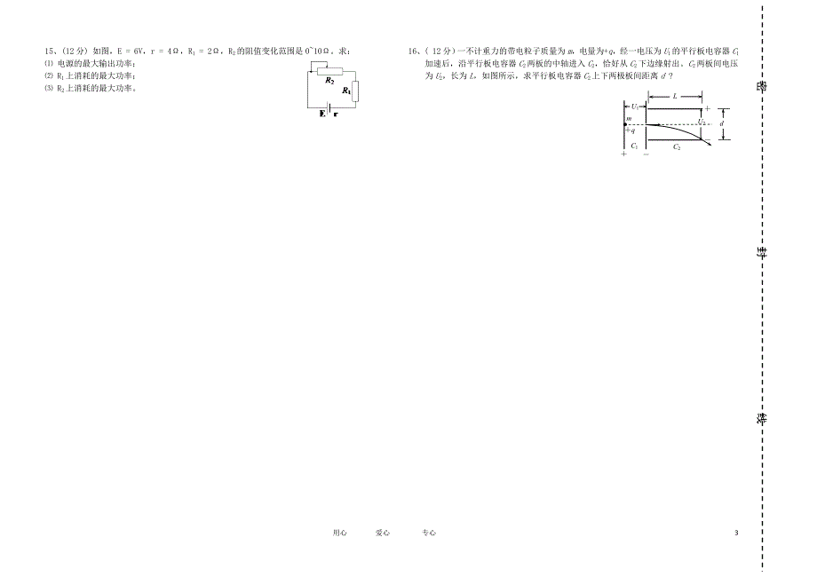 江西吉安县2012-2013学年高二物理上学期期中考试_第3页