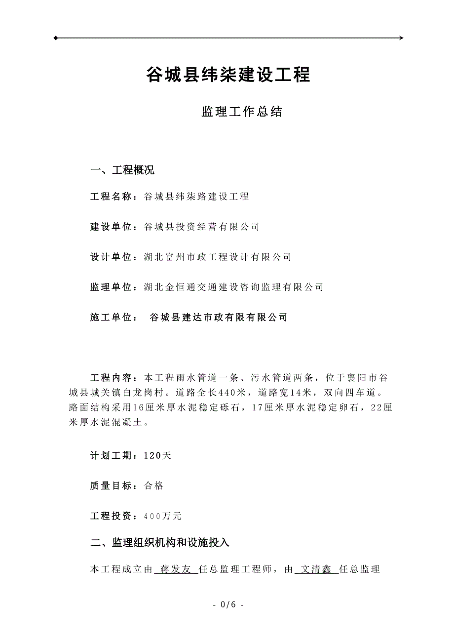 纬柒路市政道路工程监理工作总结--副本_第3页