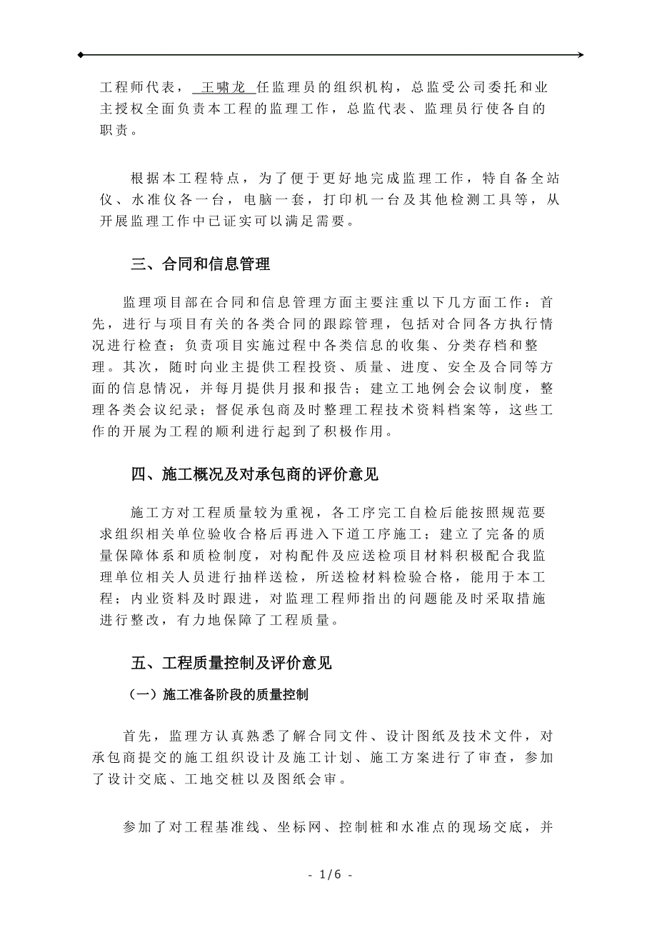 纬柒路市政道路工程监理工作总结--副本_第4页