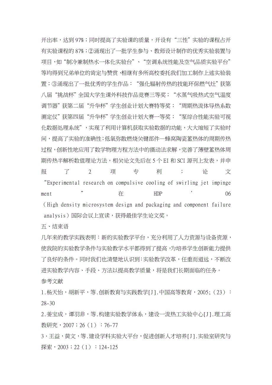 整合资源，构建面向热能与动力工程大专业的实验教学平台【学科教育论文】_第4页