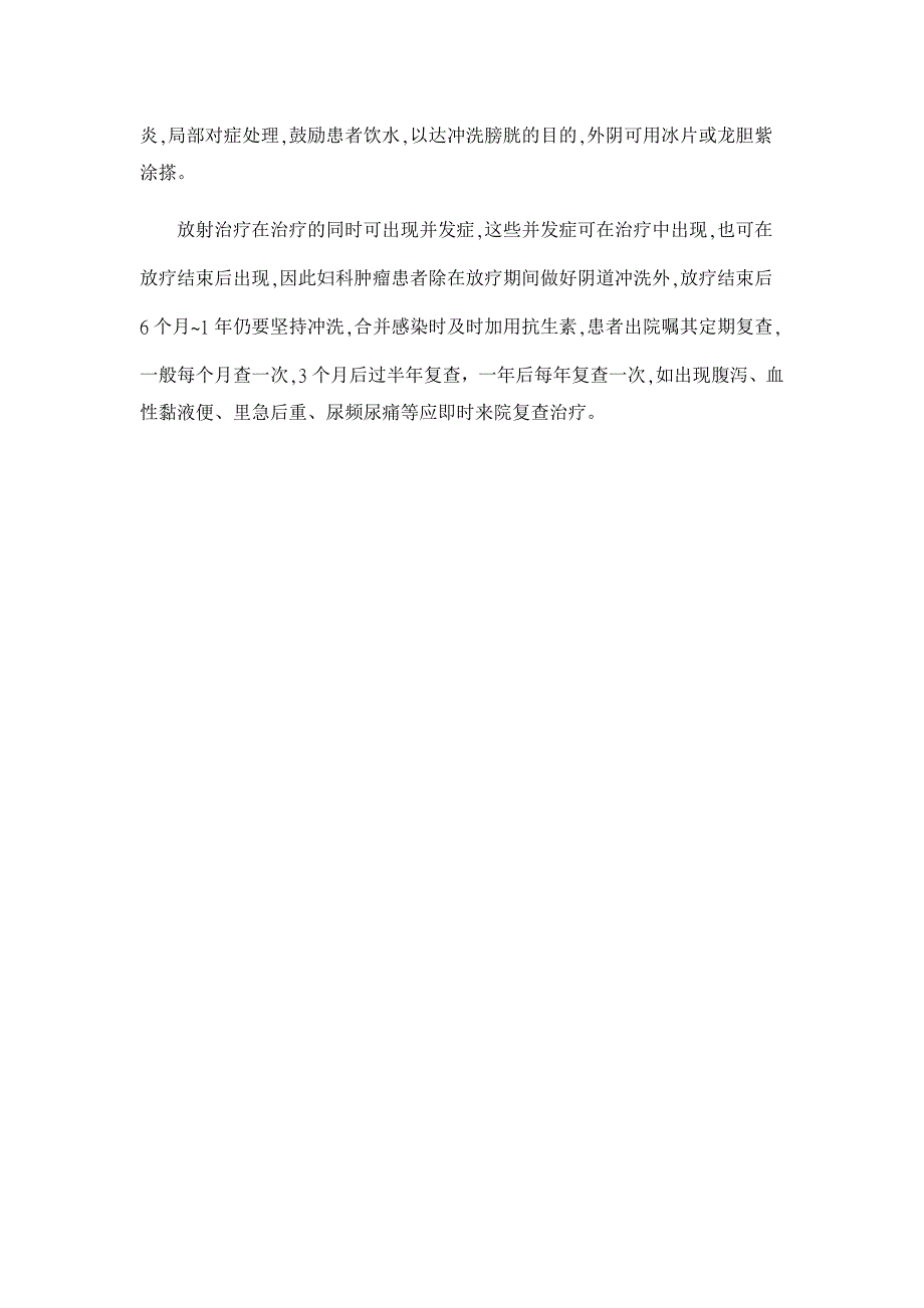 宫颈癌患者后装治疗观察及体会【临床医学论文】_第3页