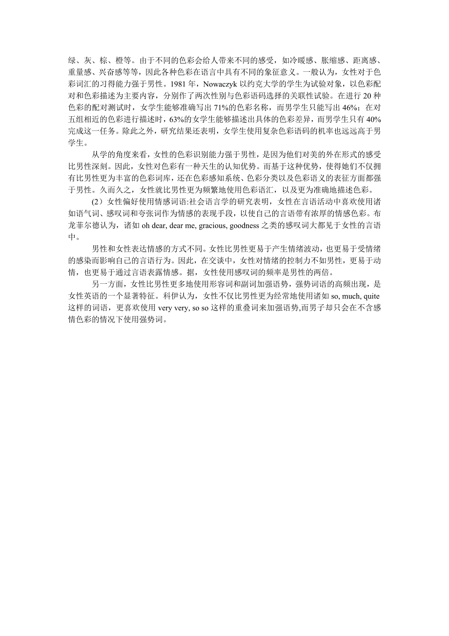 探析社会语言学视阈下的英语语言性别差异现象_第2页