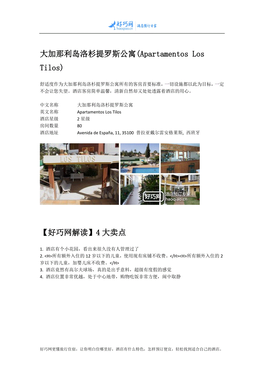 大加那利岛洛杉提罗斯公寓(Apartamentos Los Tilos)_第1页