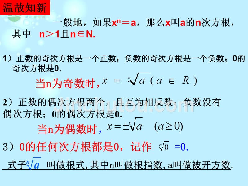 2012届高中数学 指数与指数函数（2）课件 新人教A版必修1_第2页