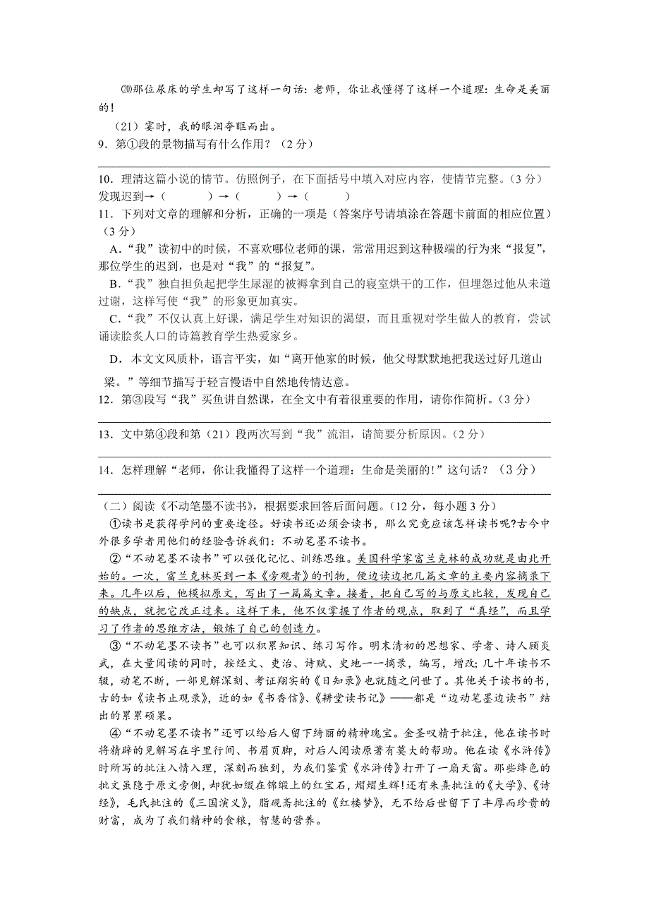 2015年春九年级诊断考试语文试题_第4页