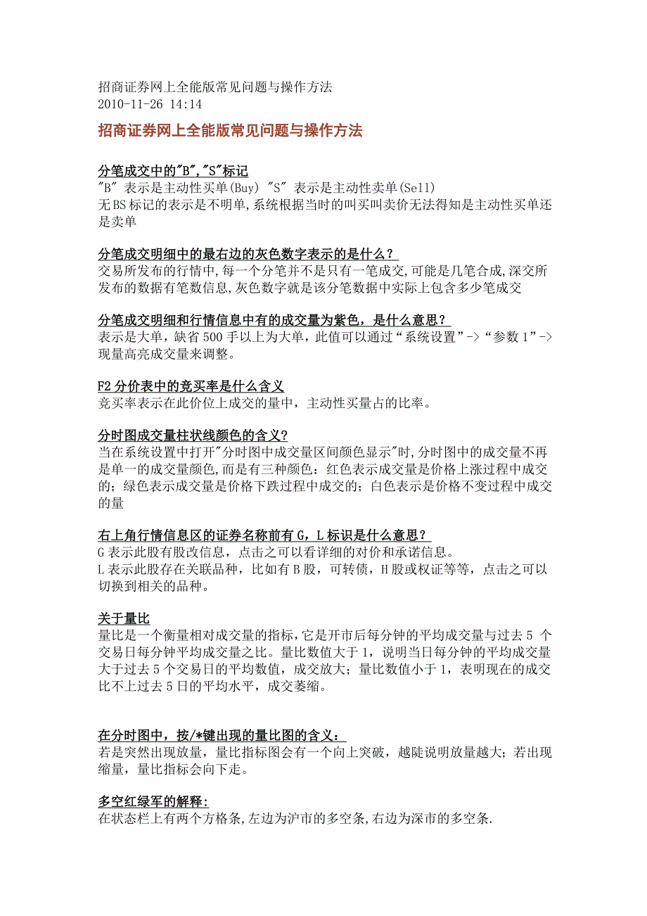 招商证券网上全能版常见问题与操作方法_第1页