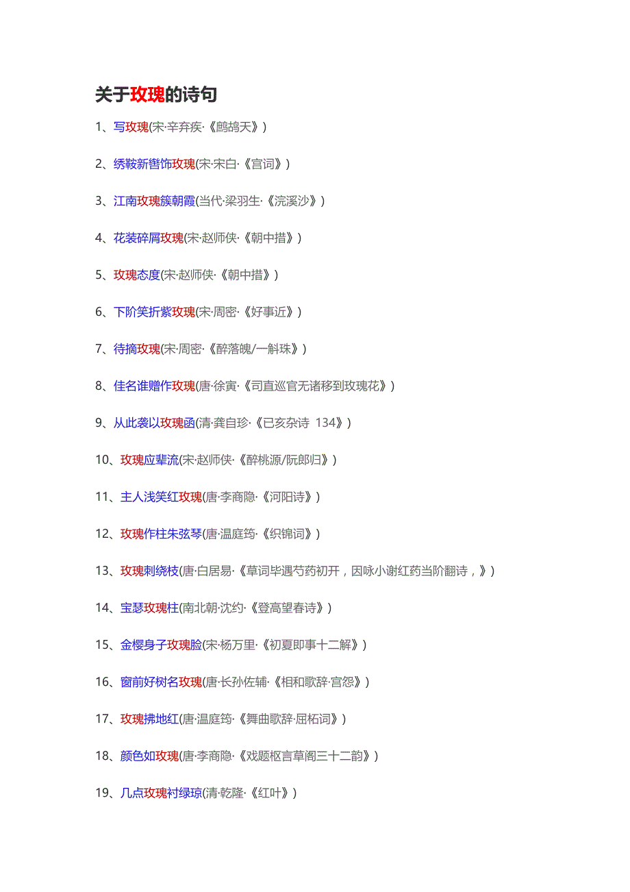 关于玫瑰的诗句_第1页
