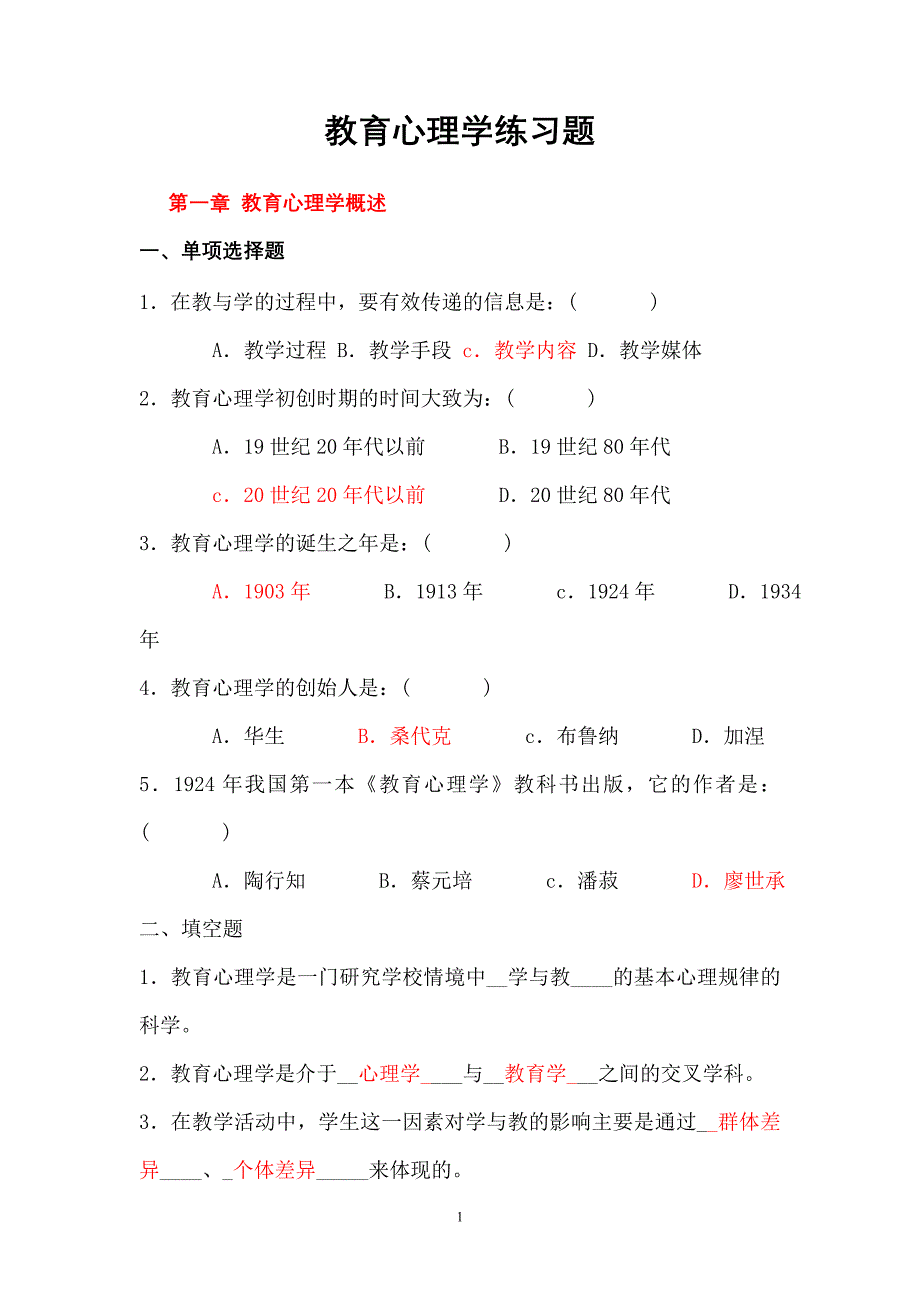 309.03.18教育心理学试题_第1页