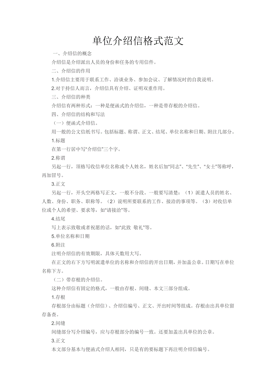 单位介绍信格式范文_第1页