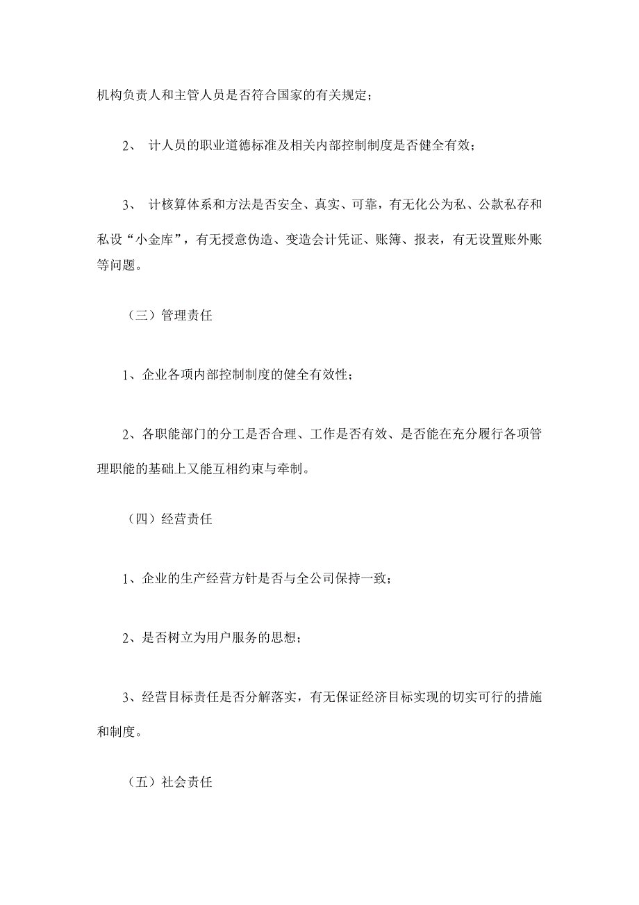 审计论文-怎样撰写任期经济责任审计报告_第3页