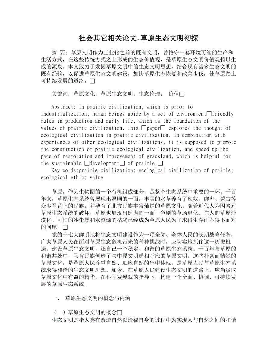 草原生态文明初探_第1页