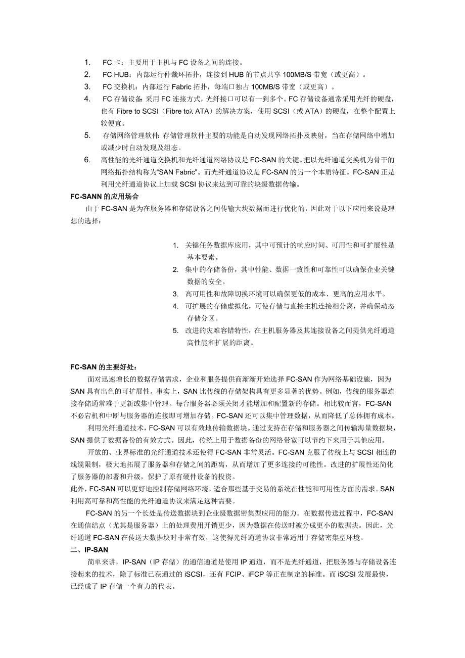 SATA_SAS_FC_FATA硬盘的比较03813_第5页