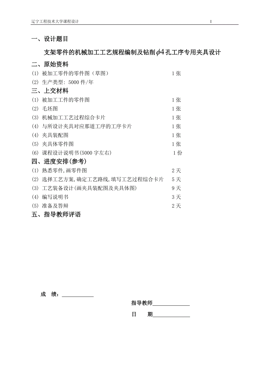 课程设计-支架的机加工及钻削φ4孔工序专用夹具-说明书_第3页