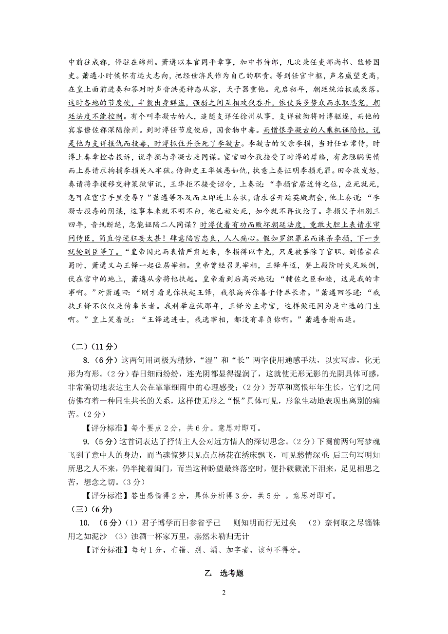 2015年高三教学质量检测(一)语文答案及解析_第2页