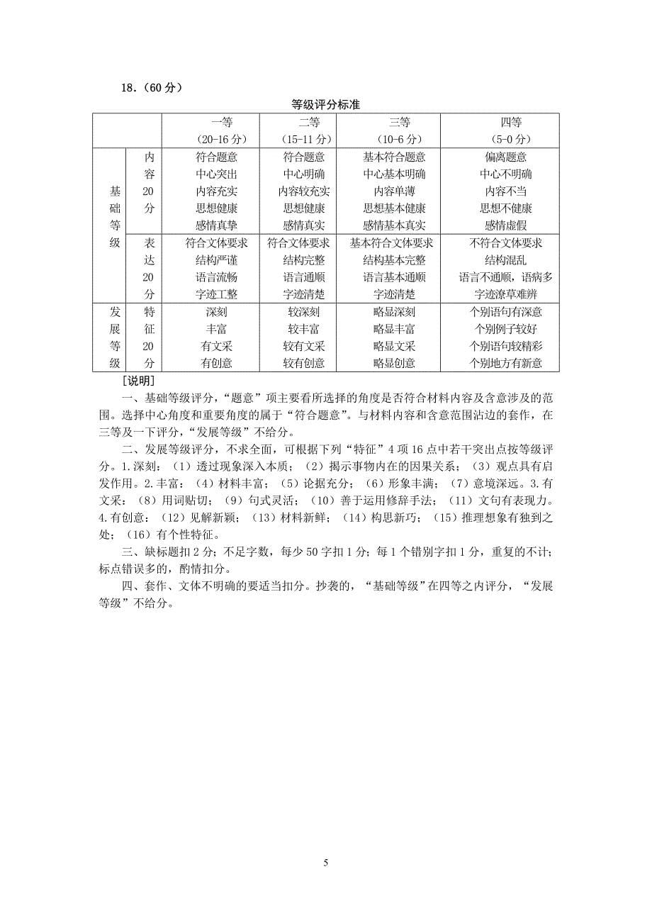 2015年高三教学质量检测(一)语文答案及解析_第5页